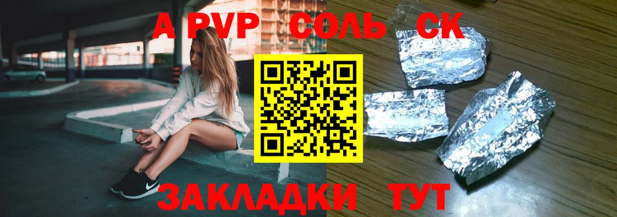 Alfa_PVP VHQ Псков