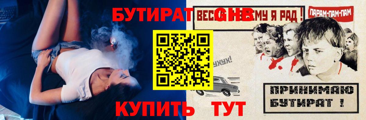 БУТИРАТ  Вход с VPN  Псков  Бутират бутик 