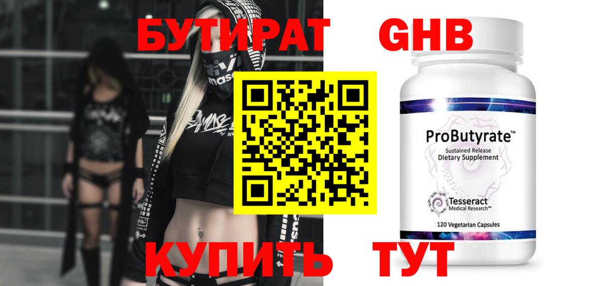 БУТИРАТ BDO Псков