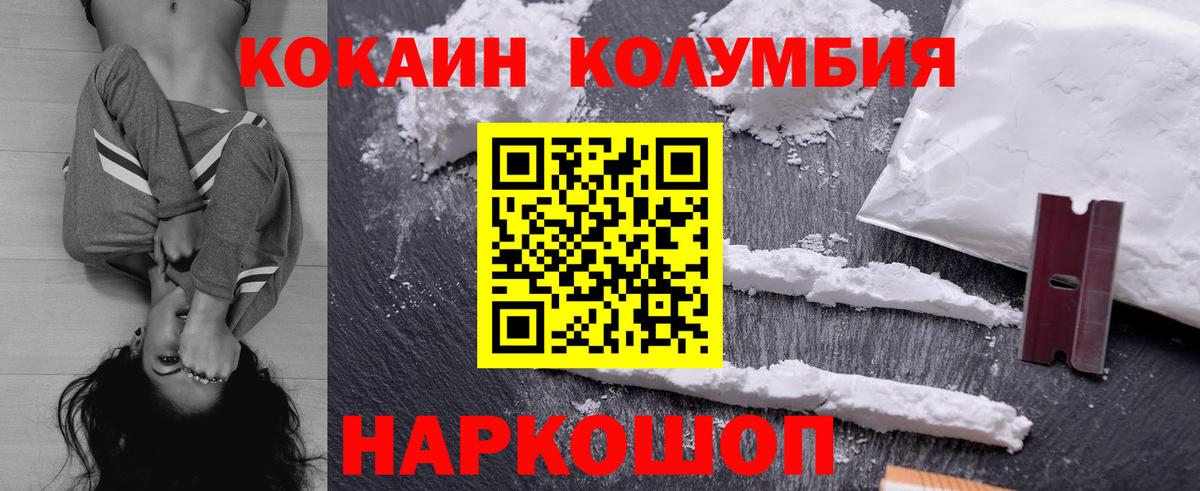COCAIN Columbia Псков